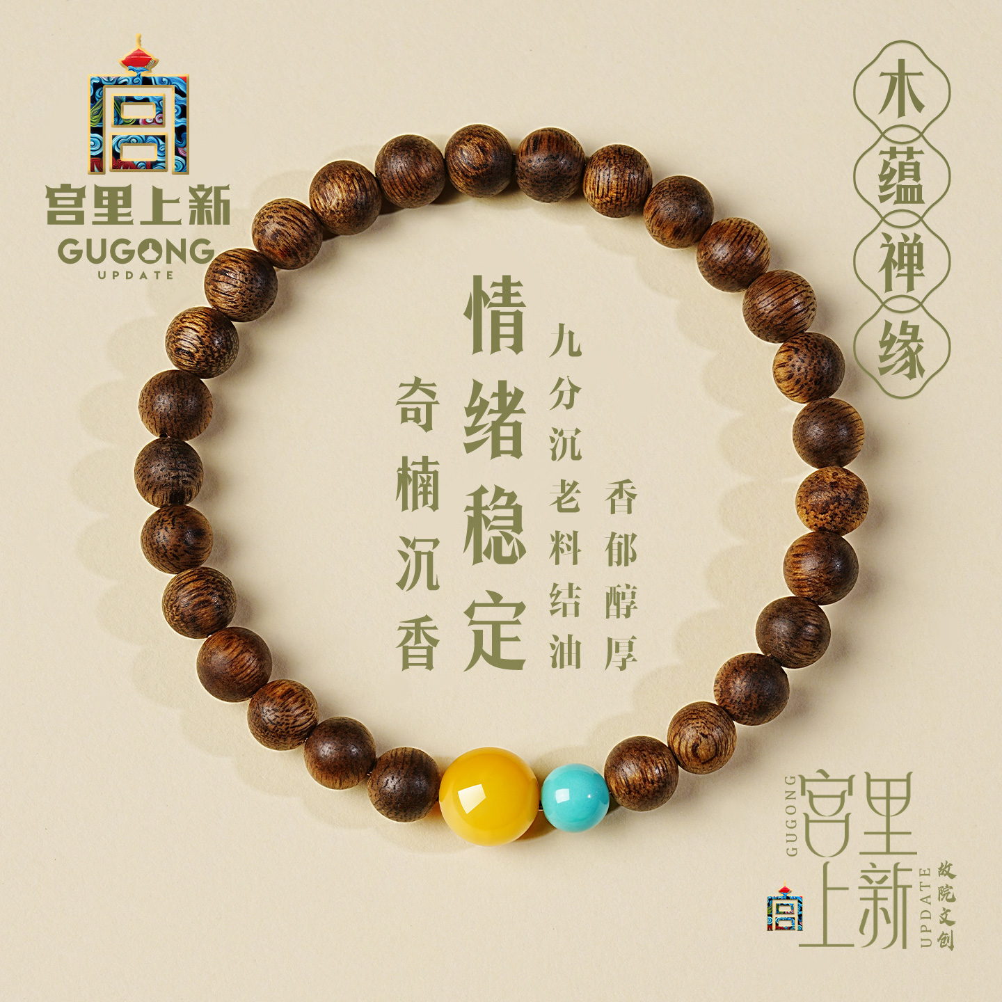 宫里上新真品奇楠沉香手串