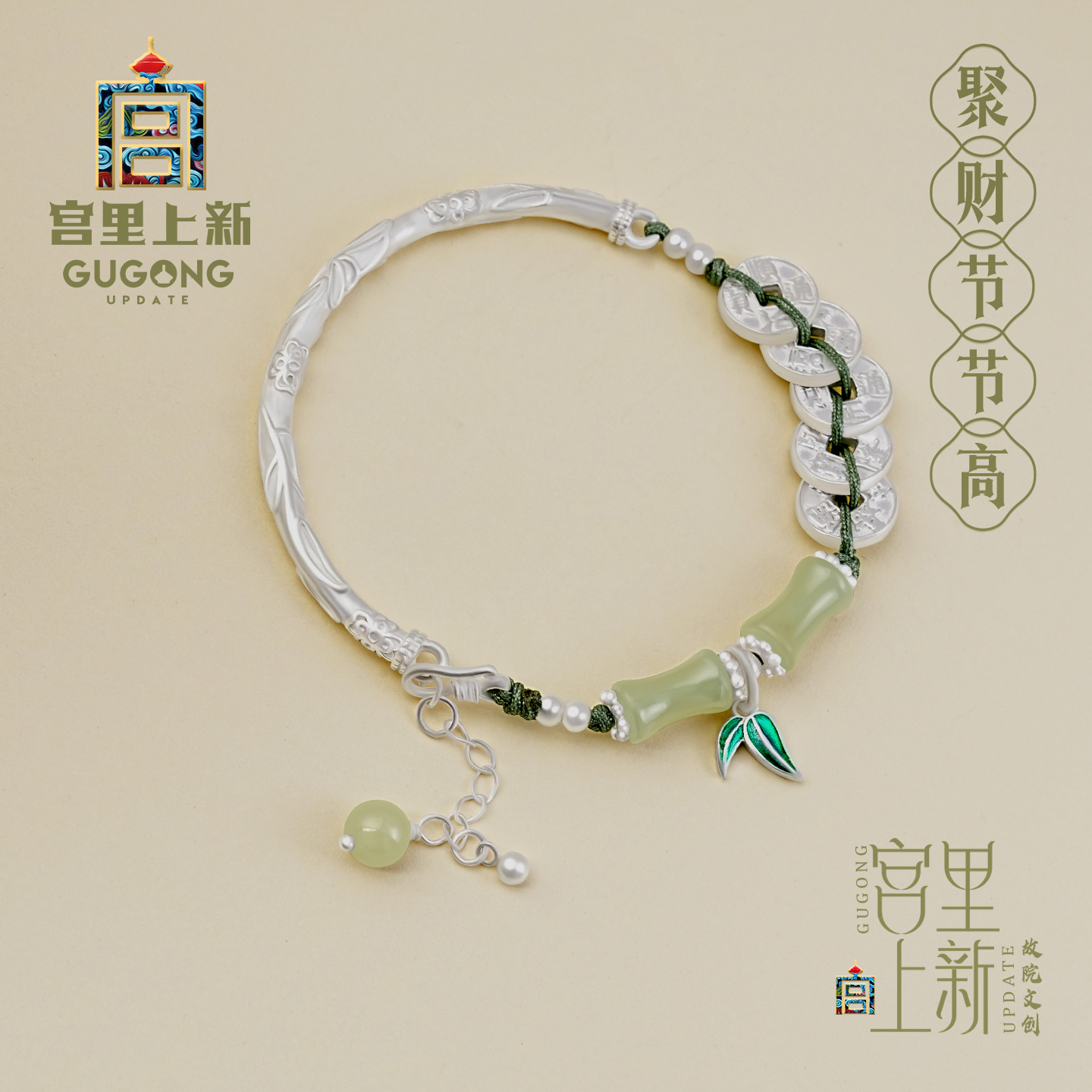 宫里上新聚财节节高和田玉手链