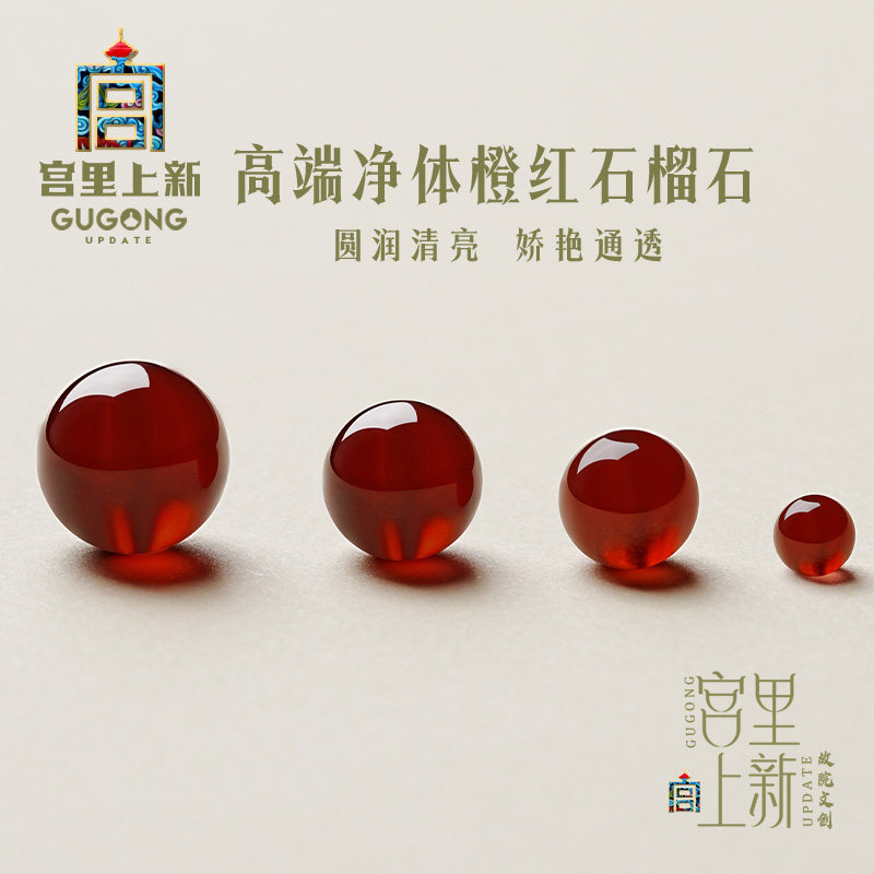宫里上新天然酒红色石榴石散珠图片