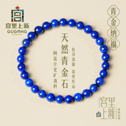 宫里上新天然正品青金石手链