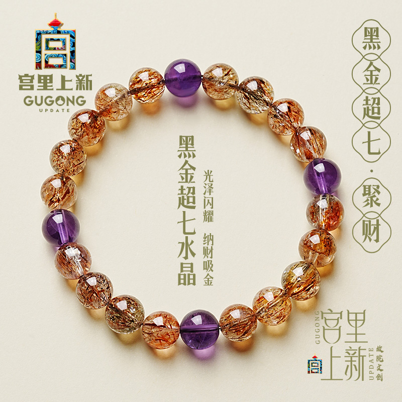 宫里上新黑金超七水晶手链女款纯天然正品水晶手串妈妈生日礼物