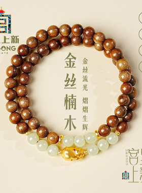 宫里上新金丝纳财手链