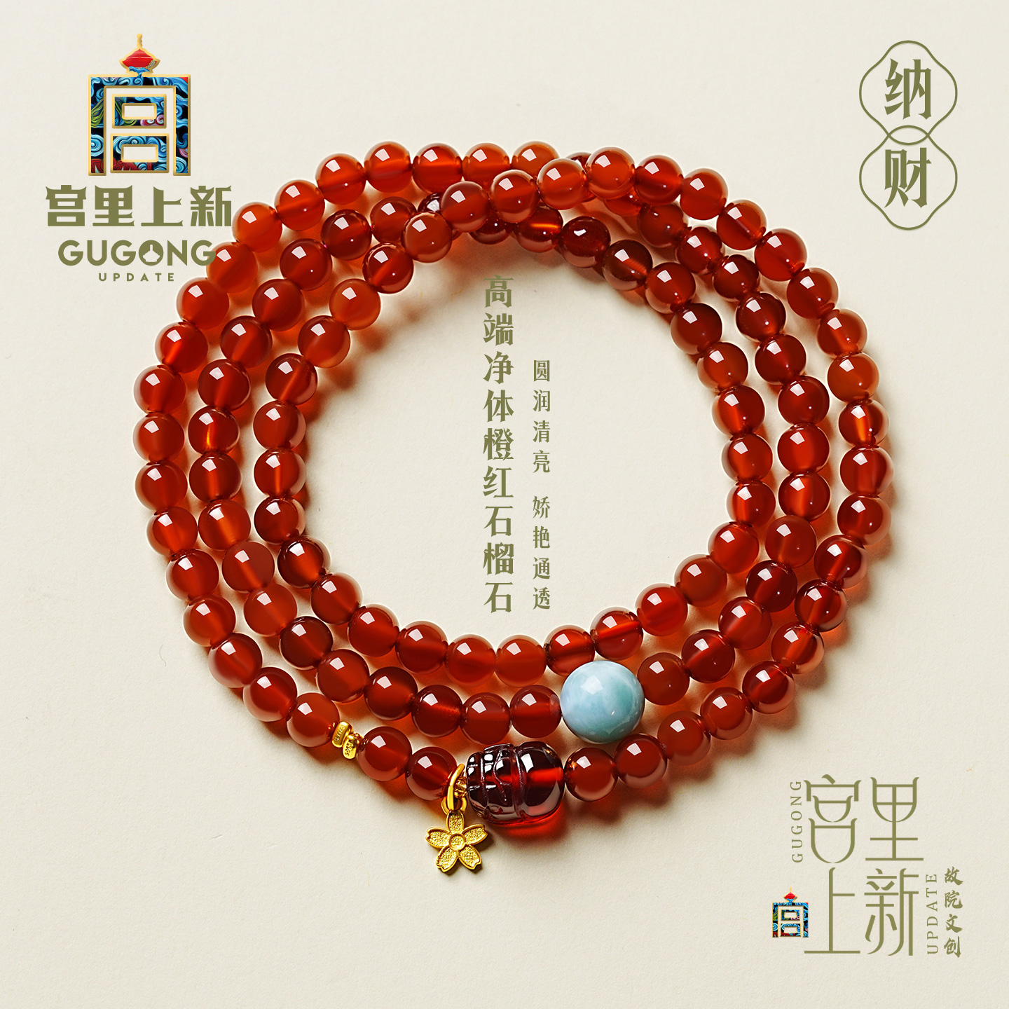 宫里上新正品天然石榴石手串