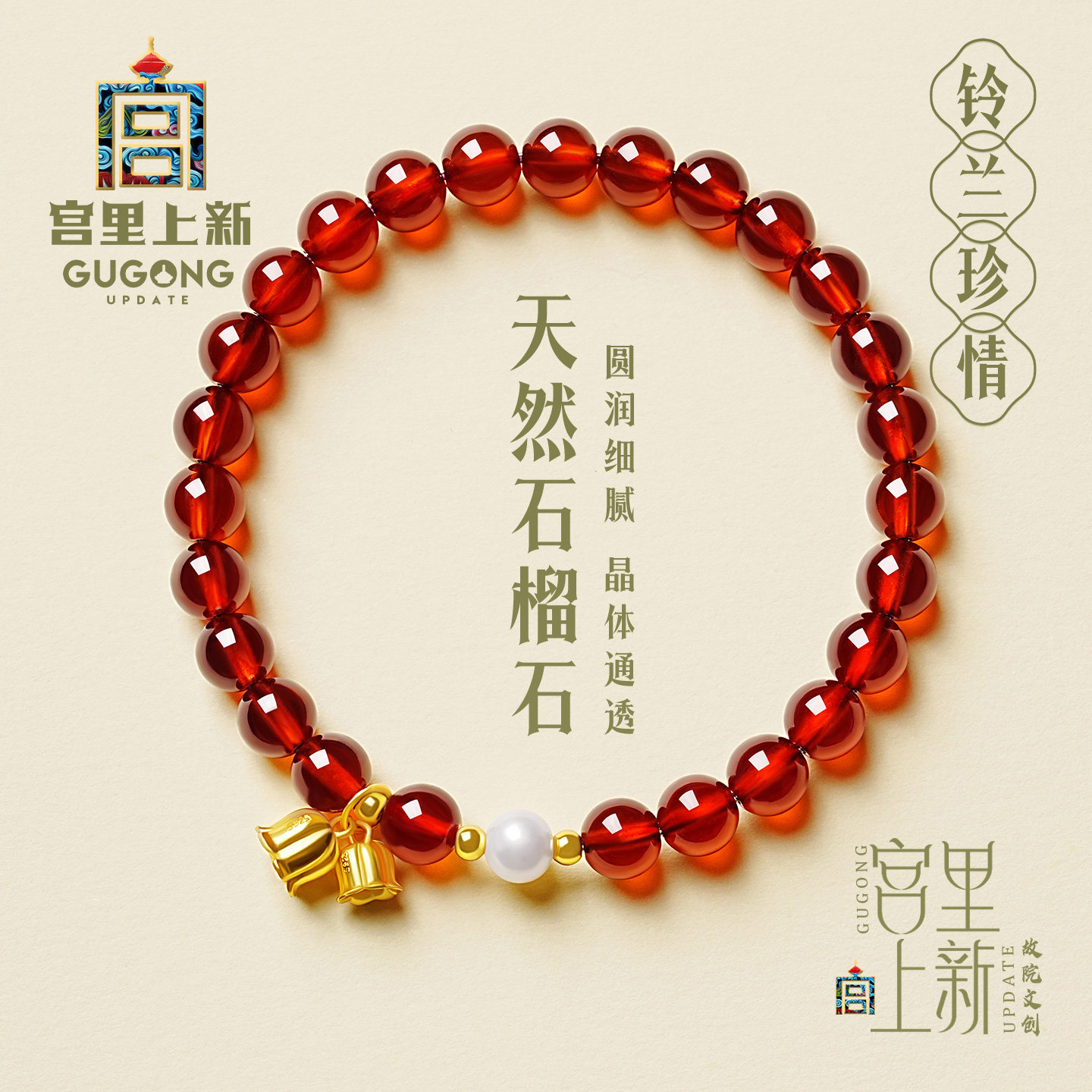 宫里上新铃兰珍情手链图片