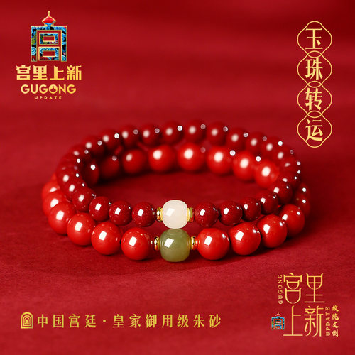 宫里上新和田玉转运珠朱砂手串