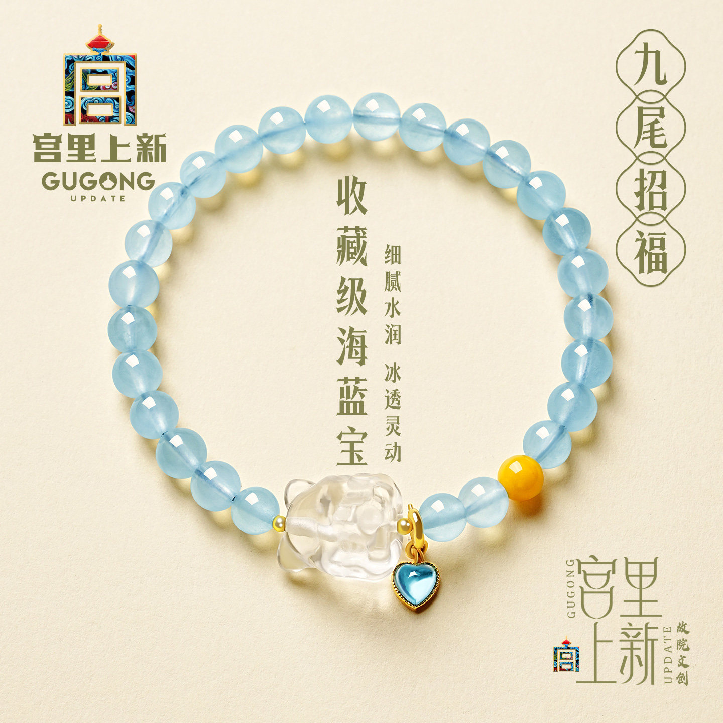 宫里上新收藏级天然海蓝宝手链图片
