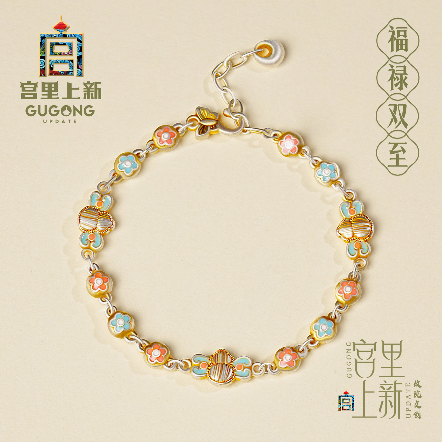 宫里上新福禄双至999足银手链