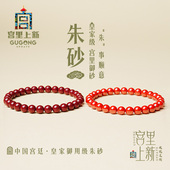 宫里上新朱砂手串正品 官方旗舰店天然女款 红绳手链红色本命年礼物