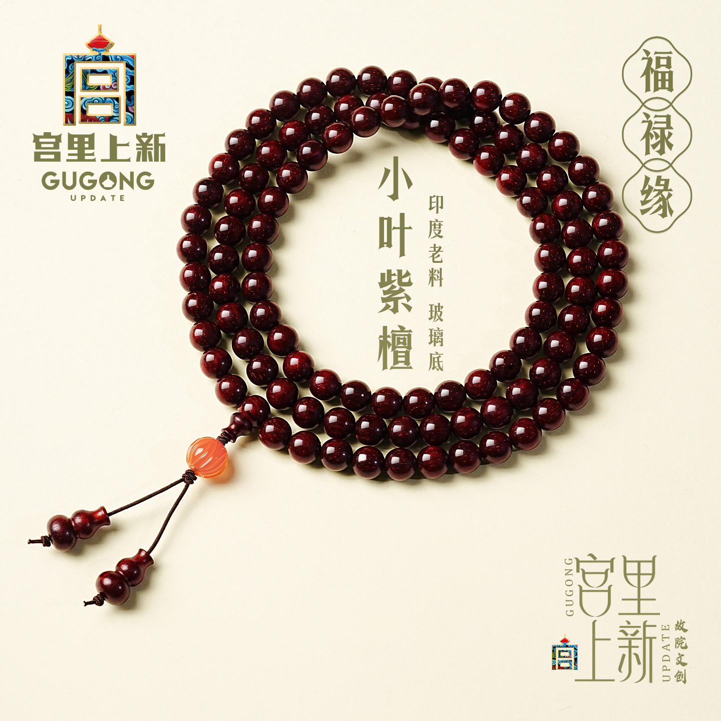 宫里上新老料玻璃底小叶紫檀手链