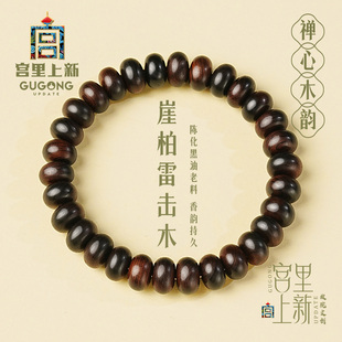宫里上新崖柏真品手串男士 天然雷击木手链冷门文玩木质生日礼物