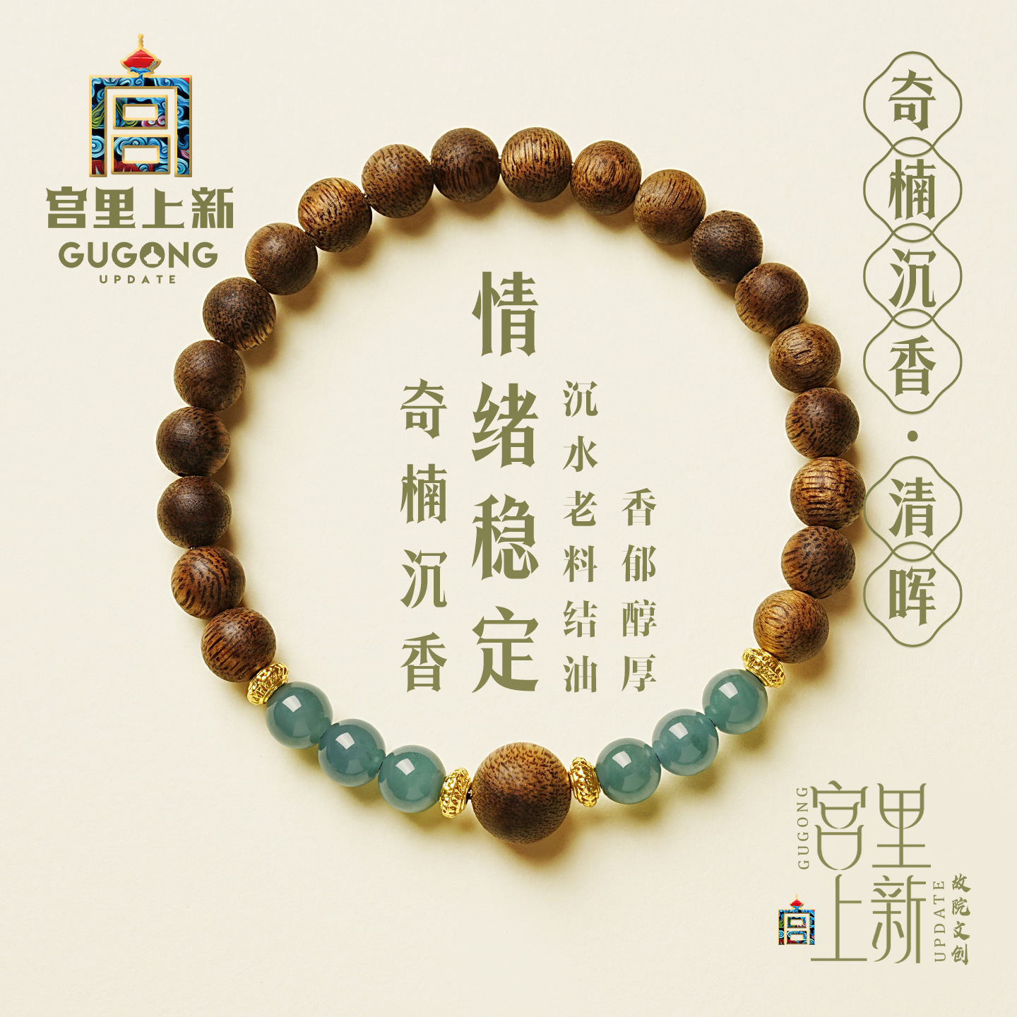 宫里上新真品奇楠沉香手串