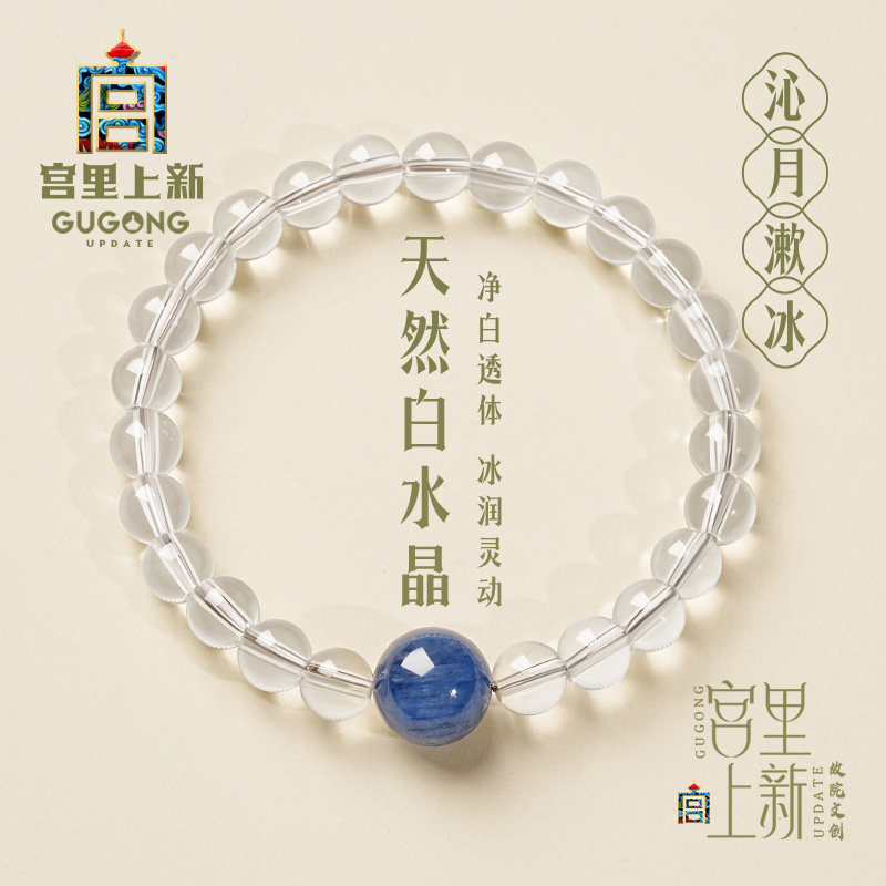 宫里上新白水晶手串女正品白色水晶手链高级感手饰七夕礼物送老婆