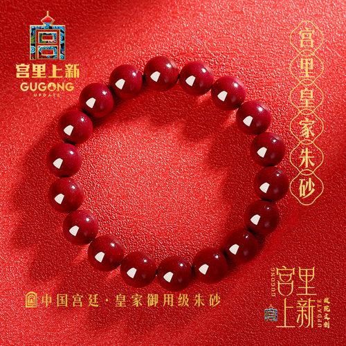 宫里上新正品朱砂手串