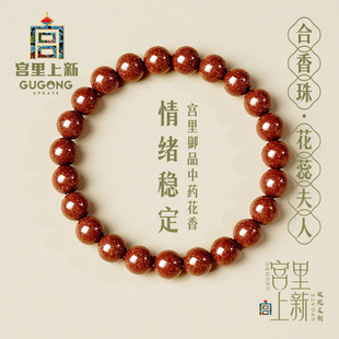 宫里上新合香珠手串花香中药非遗药香手链女款 小众送妈妈生日礼物