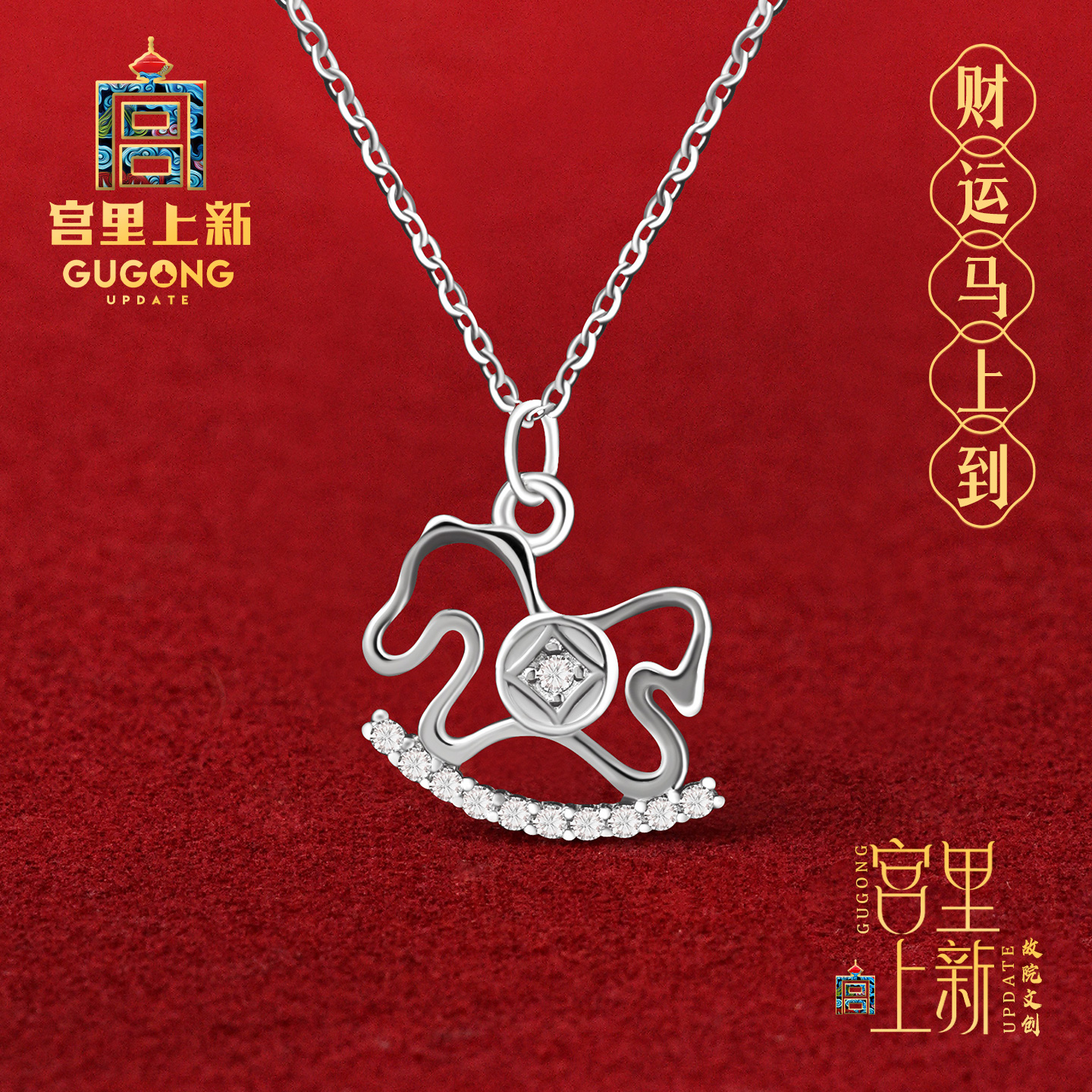宫里上新纯银小马项链本命年吊坠