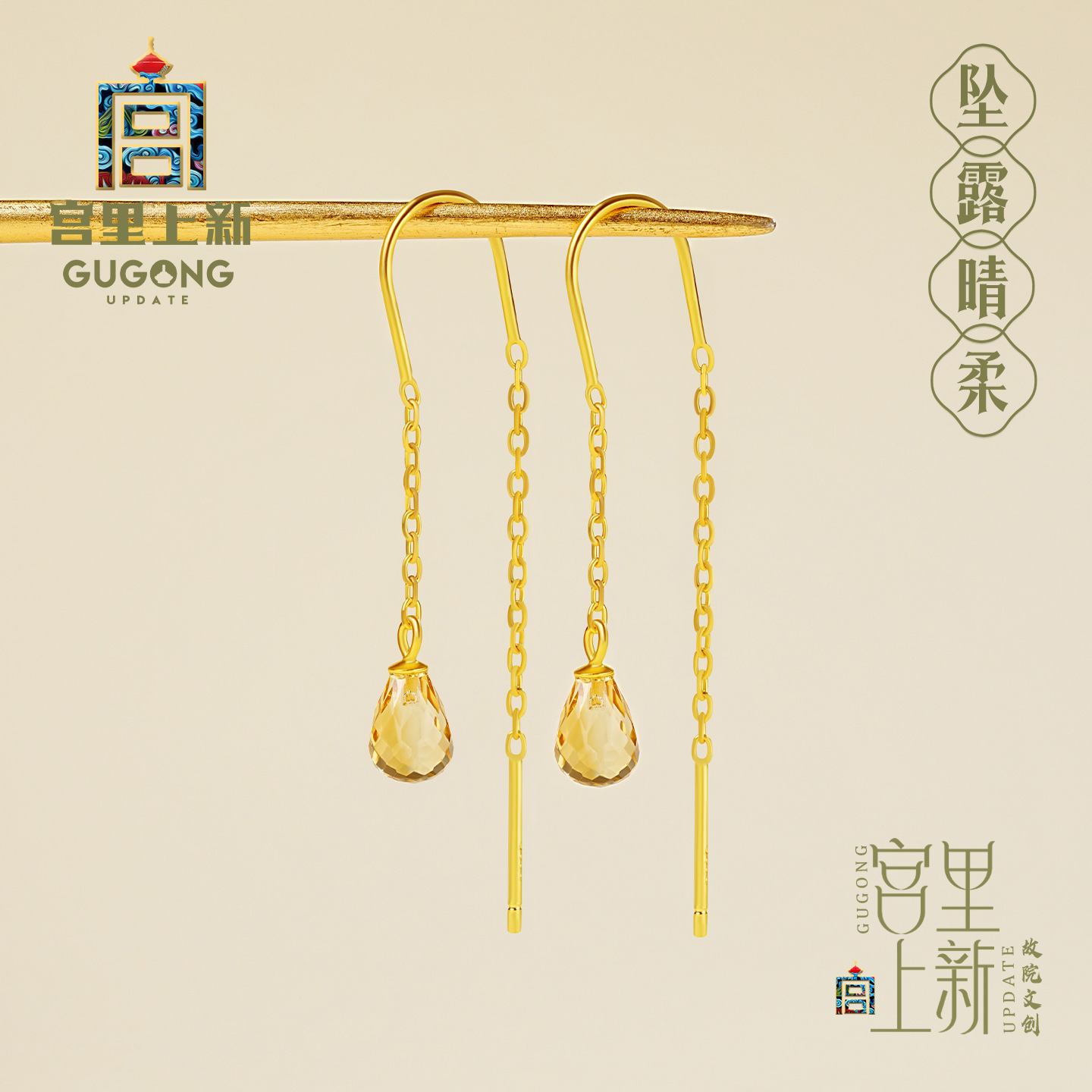 宫里上新坠露情黄水晶耳钉