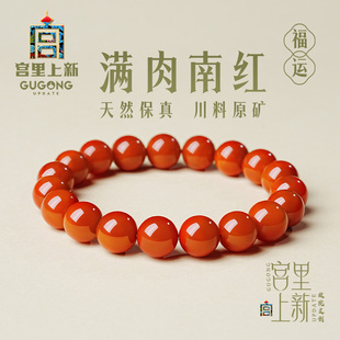 宫里上新南红手串女款 官方旗舰店收藏级玛瑙红色手链本命年礼物
