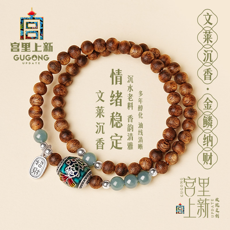 宫里上新天然正品沉香手串