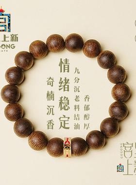 宫里上新沉香手串男士官方旗舰店高端奇楠真品手链男生生日礼物