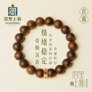 宫里上新沉香手串男士 官方旗舰店高端奇楠真品手链男生生日礼物