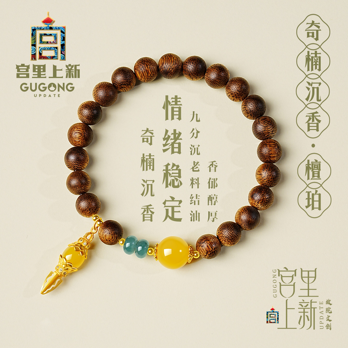 宫里上新天然奇楠沉香手串