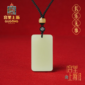 宫里上新和田玉无事牌吊坠男款 玉石项链玉佩生日情人节礼物送男友