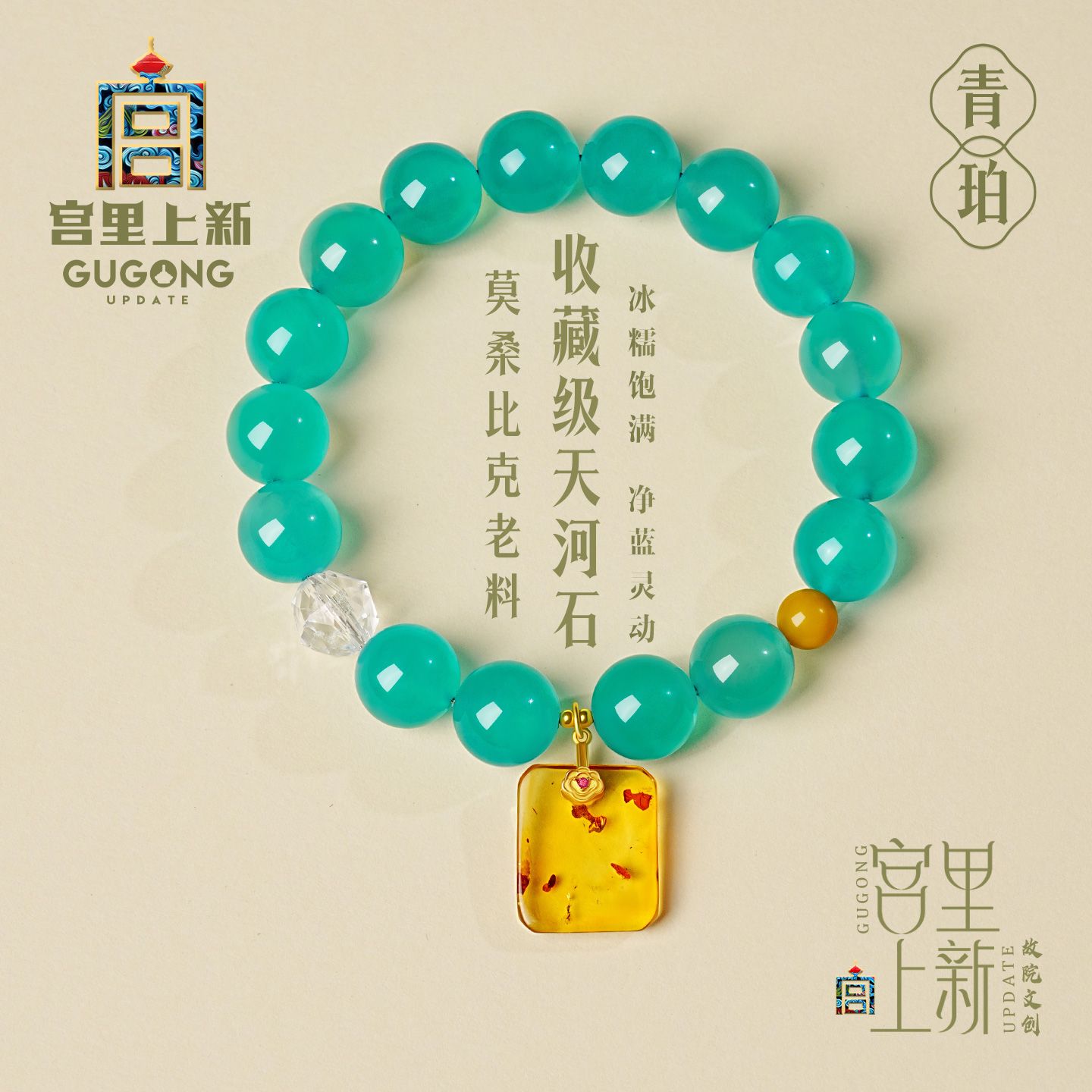 宫里上新正品天河石无事牌手串