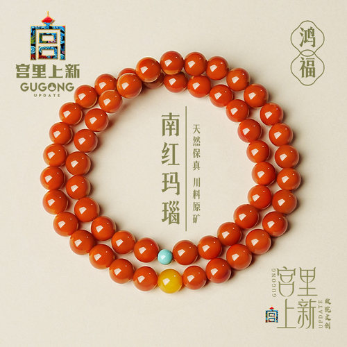 宫里上新天然特级南红玛瑙手串