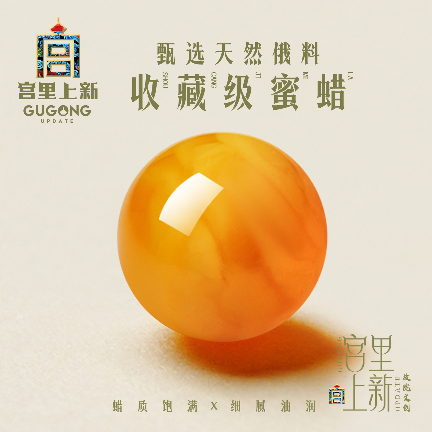 宫里上新收藏级天然蜜蜡散珠