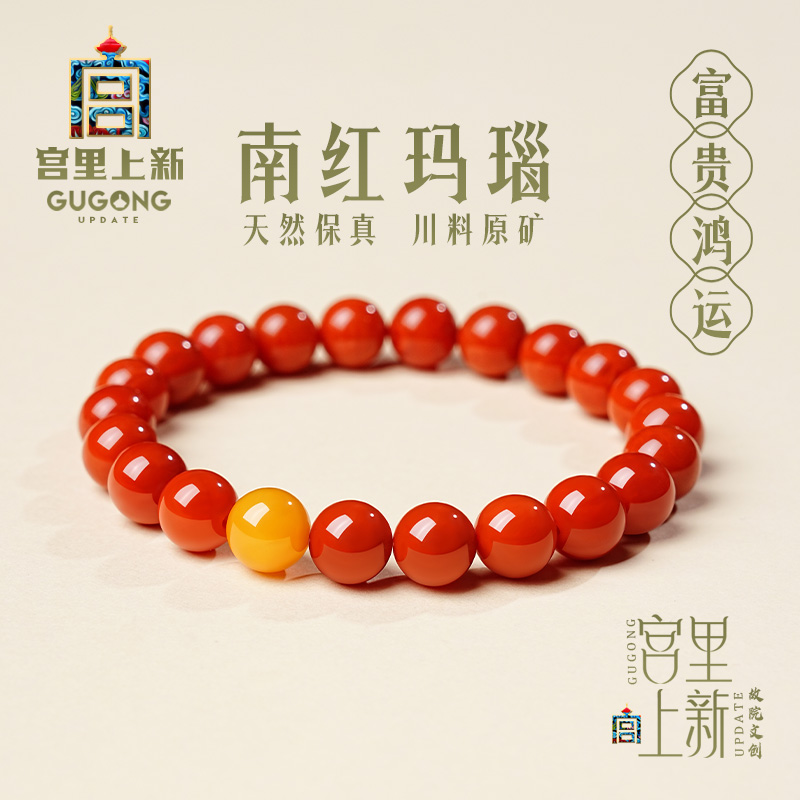 宫里上新天然南红玛瑙手串