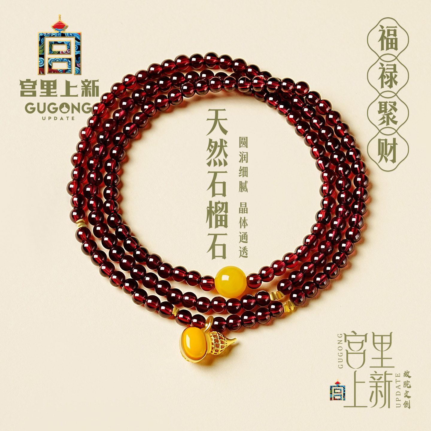 宫里上新福禄聚财天然石榴石手串