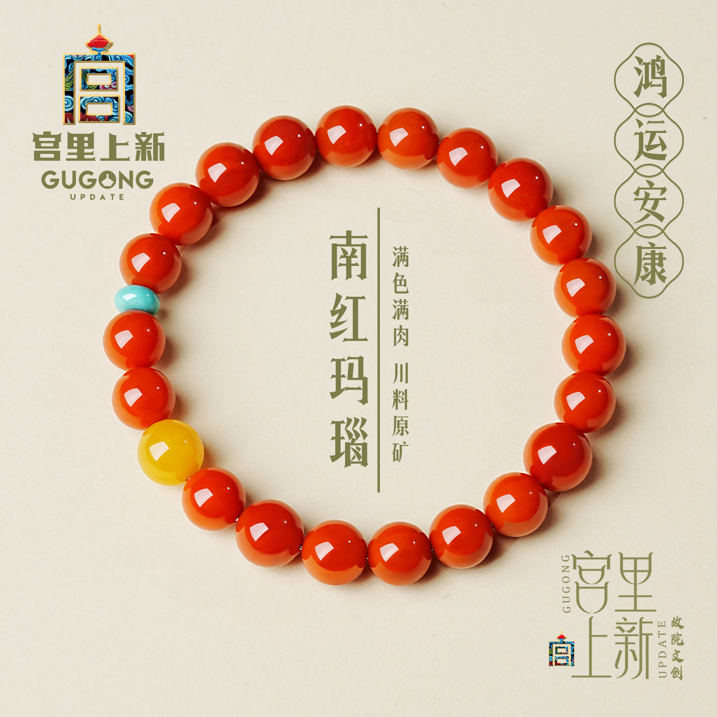 宫里上新收藏级天然南红手串