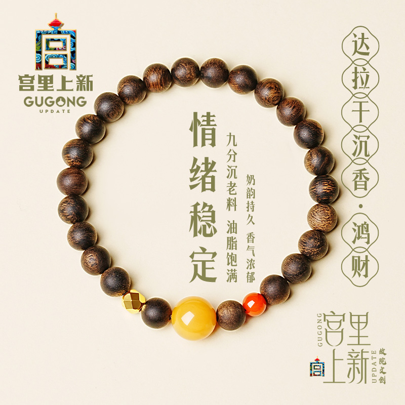 宫里上新特级老料达拉干沉香手串