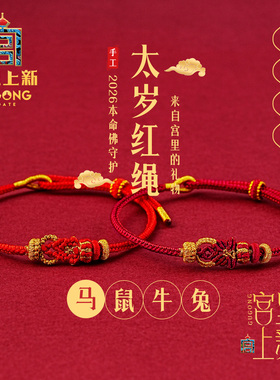 宫里上新本命年红绳手链马年手绳