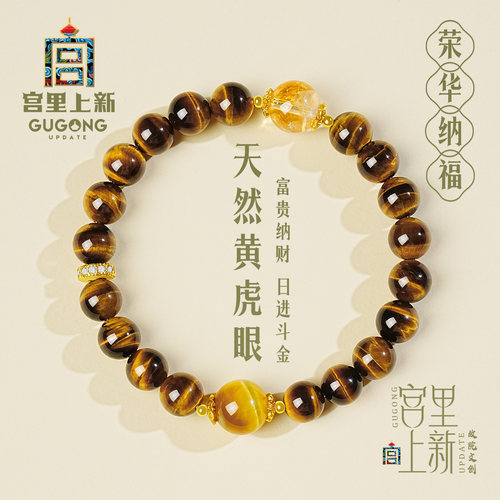 宫里上新天然虎眼石招财手串