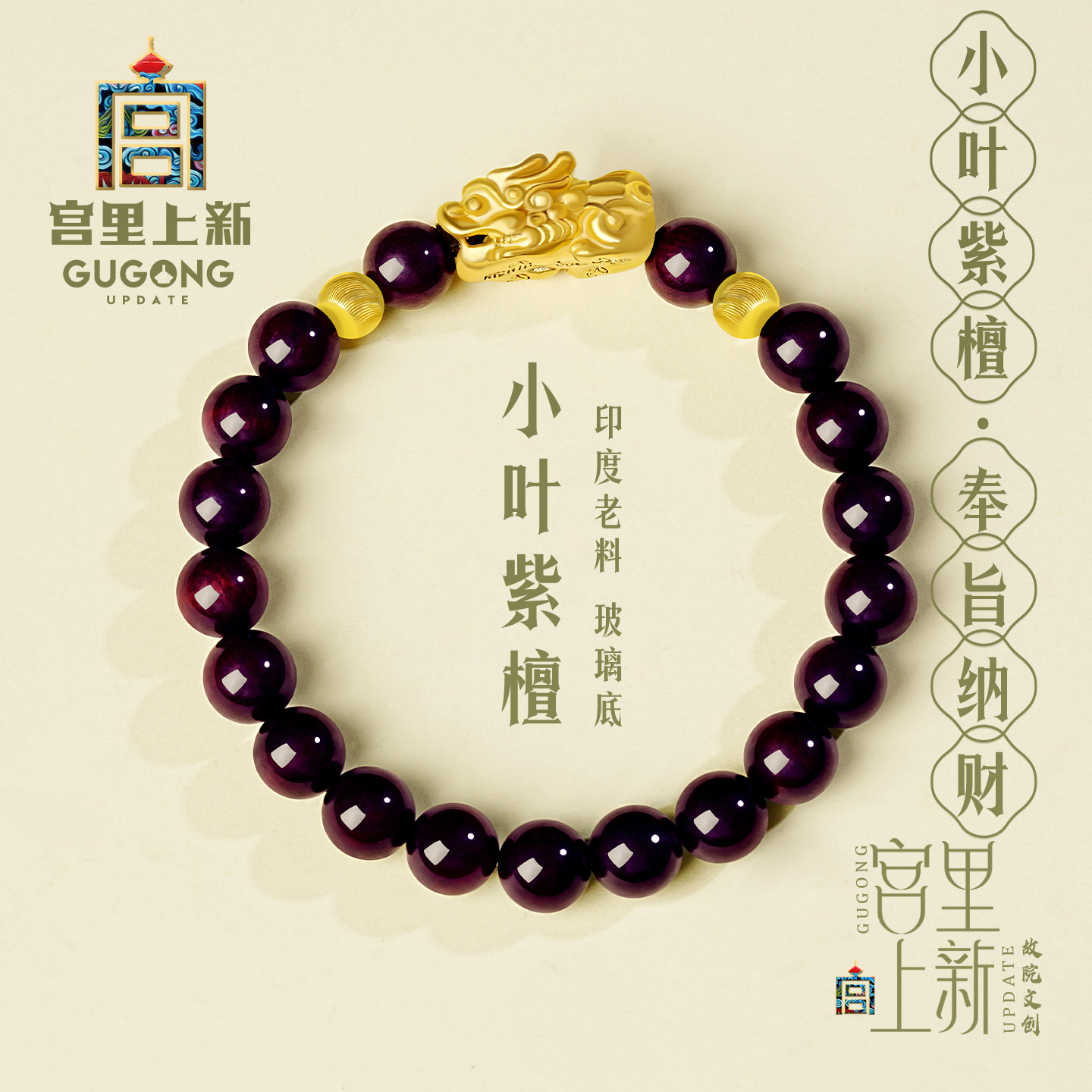 宫里上新高密老料小叶紫檀手链