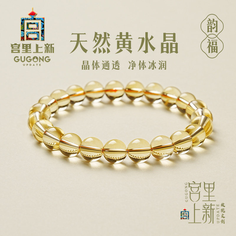 宫里上新黄水晶手链女款纯天然正品水晶手串高级感闺蜜生日礼物