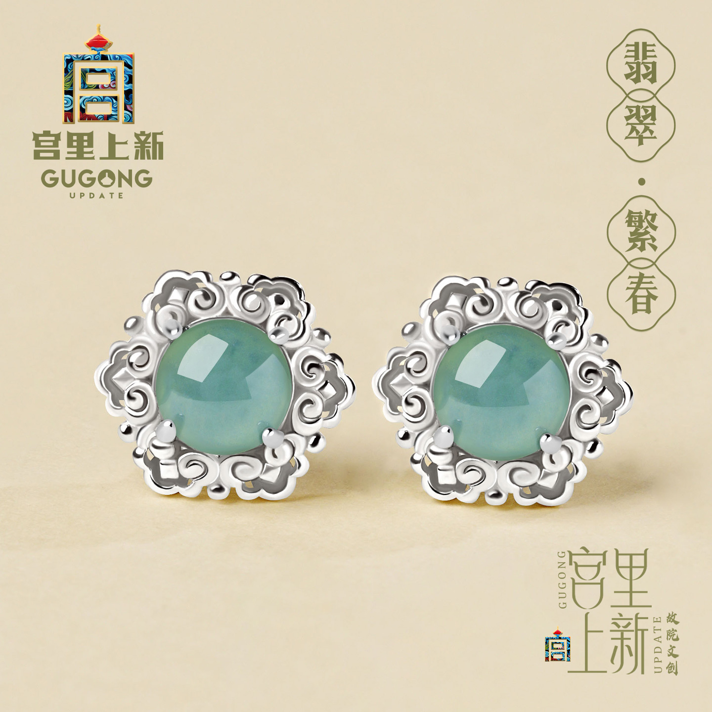 宫里上新翡翠繁春翡翠耳钉戒指