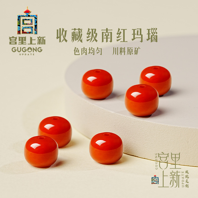 宫里上新南红老型散珠