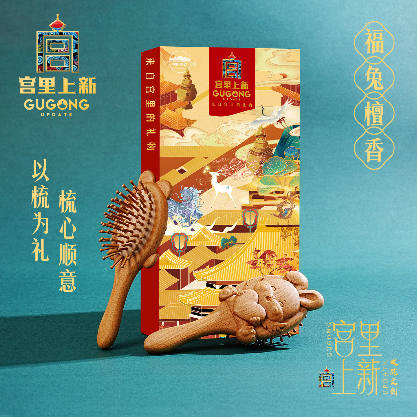 宫里上新情人节礼物送女朋友气垫梳梳子实用高级感送闺蜜生日礼物