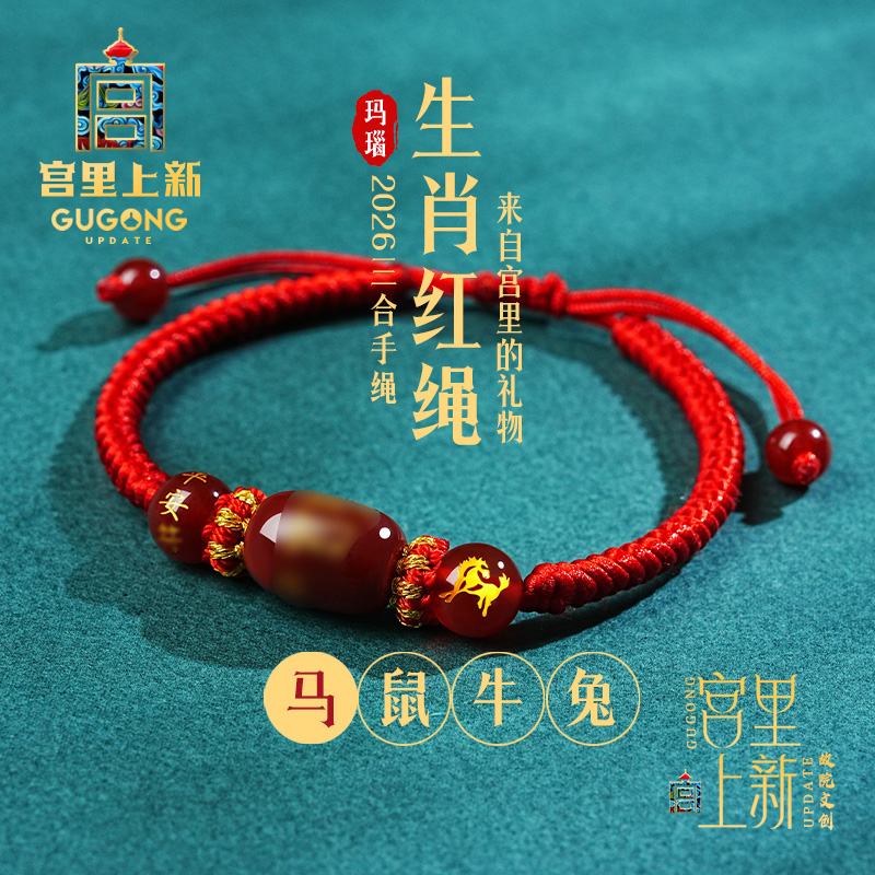 宫里上新正品本命年生肖手链