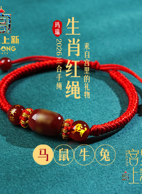 宫里上新正品本命年生肖手链