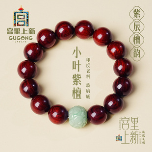 宫里上新小叶紫檀手串男士 木质文玩盘玩手链送男友生日礼物男生