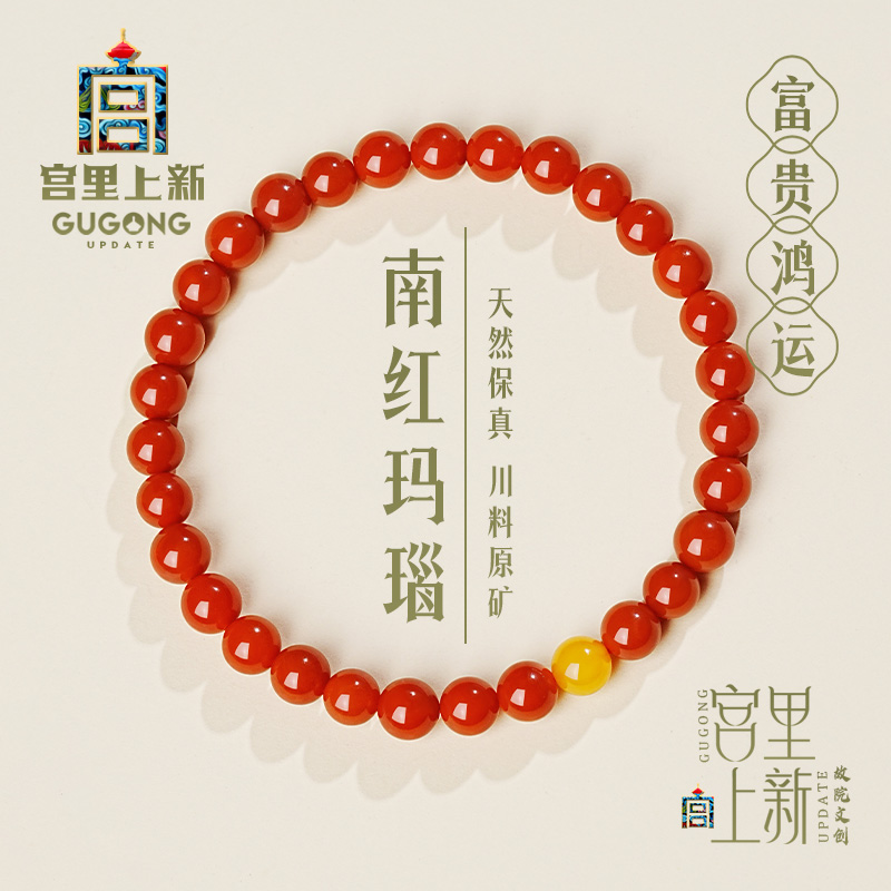 宫里上新天然南红玛瑙手串