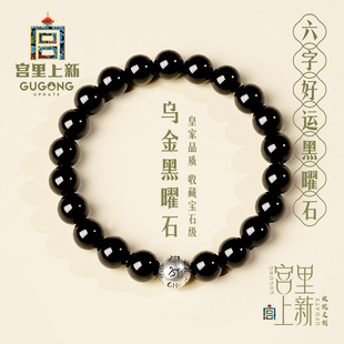 宫里上新黑曜石手串女款 黑色手链旺财生日礼物 官方旗舰店天然正品