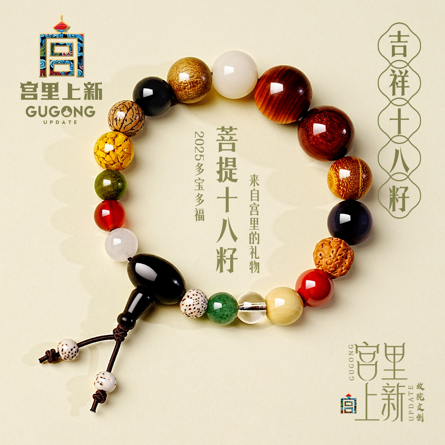 宫里上新多宝吉祥十八籽手链