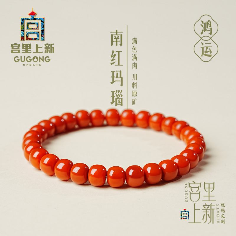 宫里上新正品南红玛瑙手串