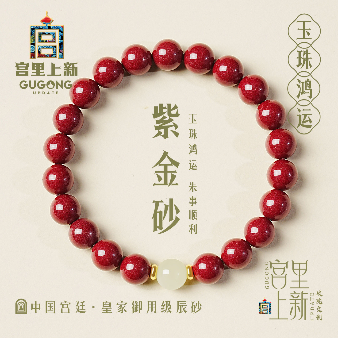 宫里上新天然辰砂和田玉手串图片