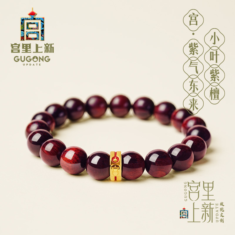 宫里上新天然印度小叶紫檀手串