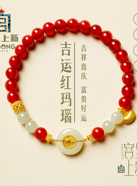 宫里上新天然红玛瑙手串